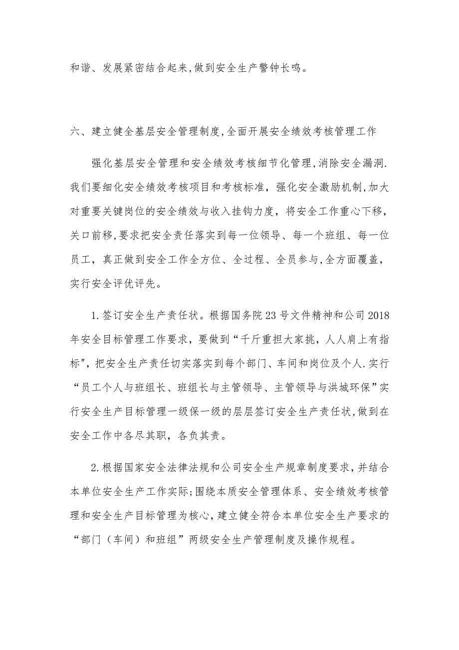 污水厂安全生产年度工作计划试卷教案.doc_第5页