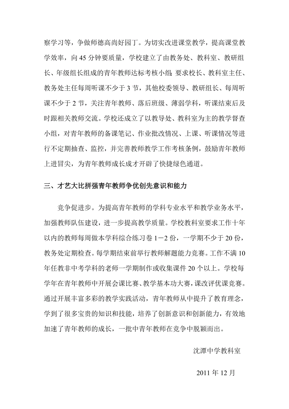 沈潭中学中青年教师岗位成才工作总结_第2页