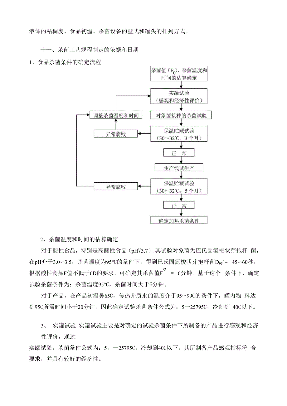 热力杀菌工艺规程备案技术资料_第3页