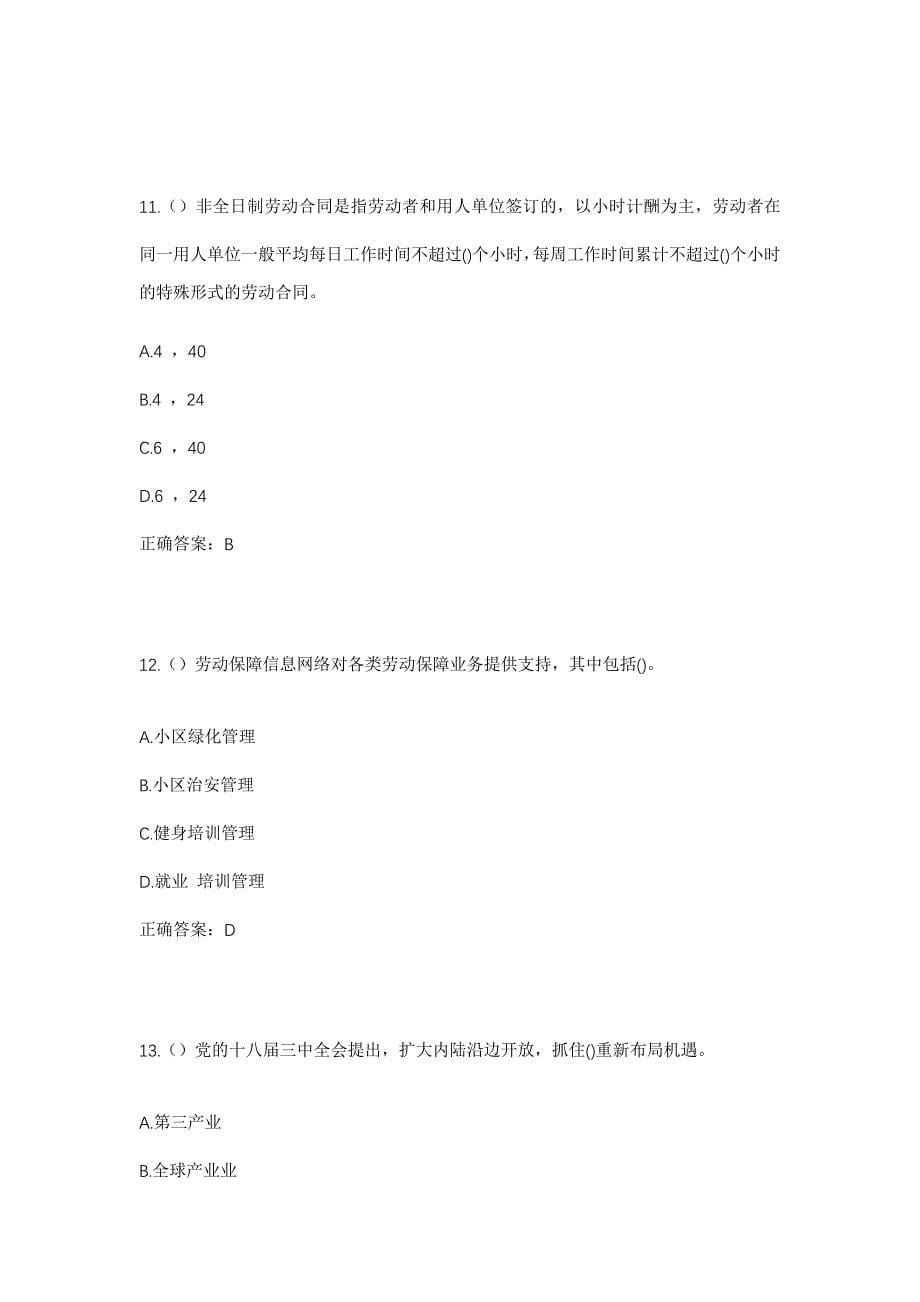 2023年湖南省娄底市双峰县梓门桥镇良雄村社区工作人员考试模拟题含答案_第5页