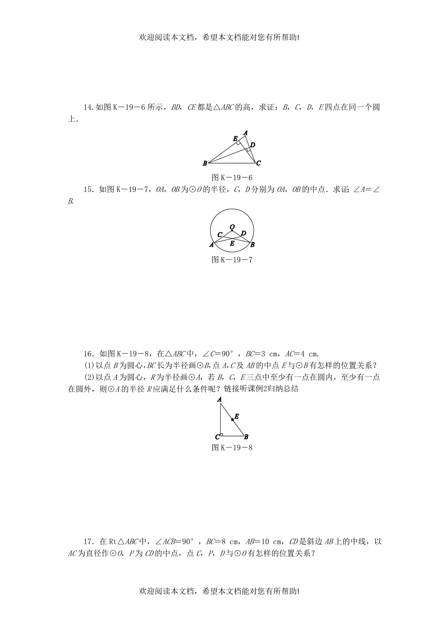 2018_2019学年九年级数学下册第三章圆3.1圆同步练习新版北师大版_第3页