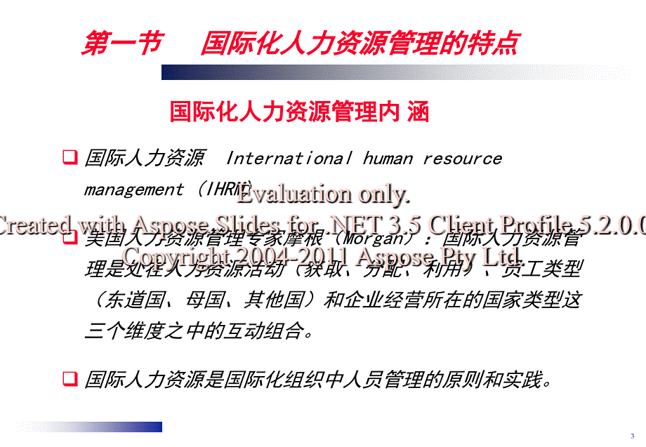 第九章国际化人资力源管理文档资料_第3页