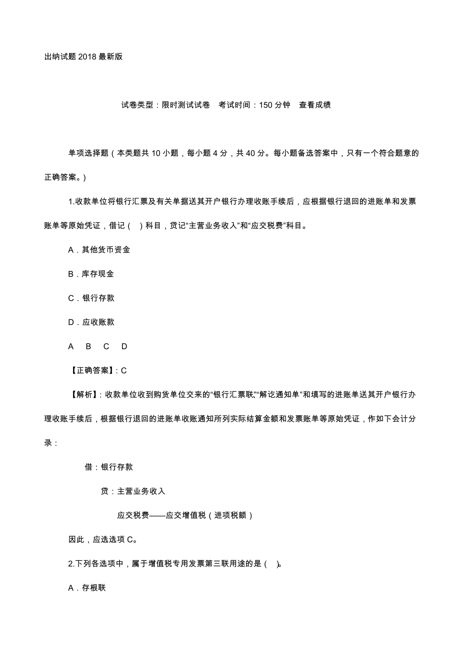 出纳试题2018最新版.doc_第1页