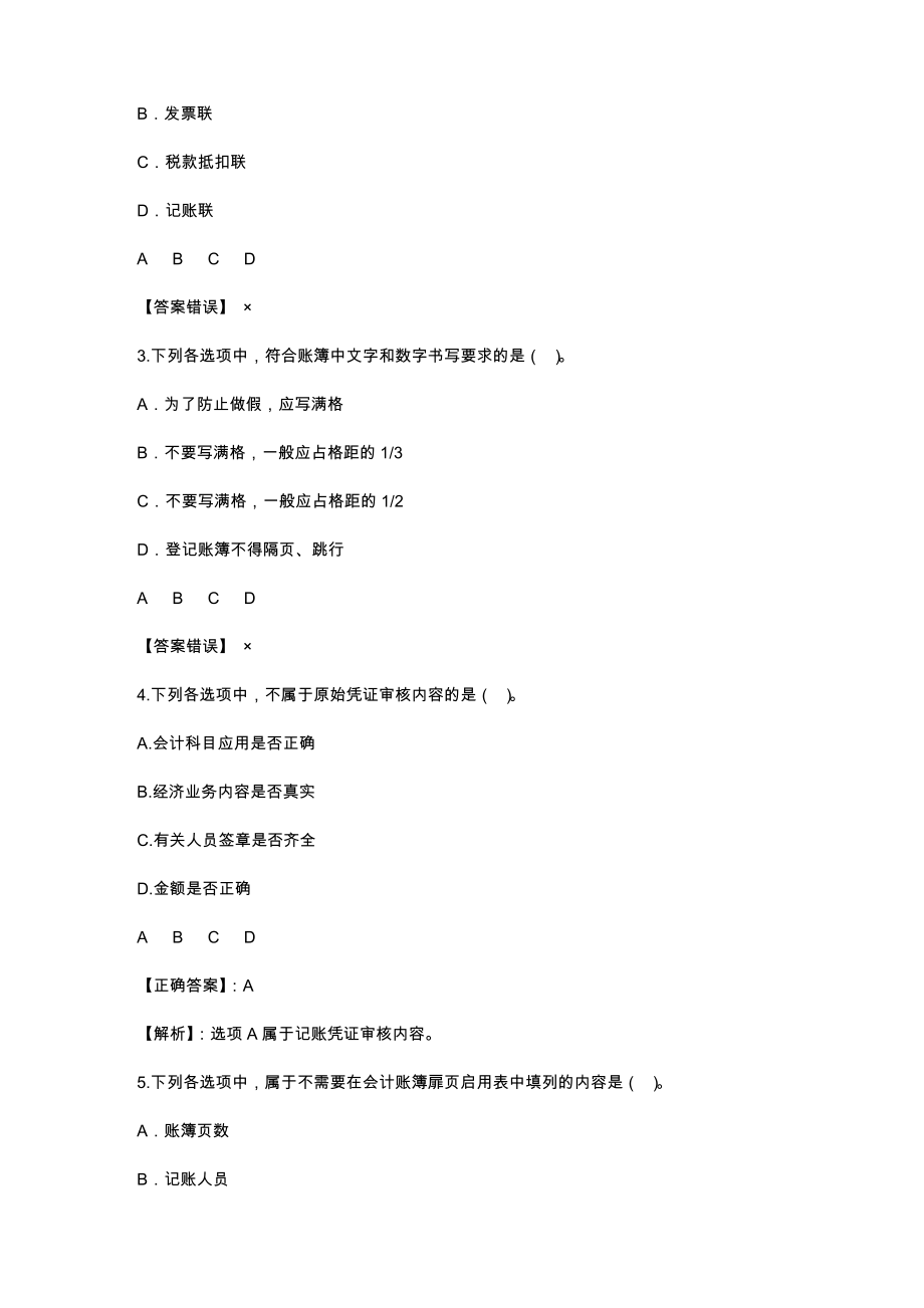 出纳试题2018最新版.doc_第2页