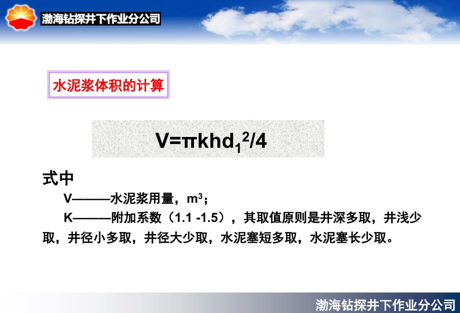 修井相关计算讲解课堂PPT_第4页