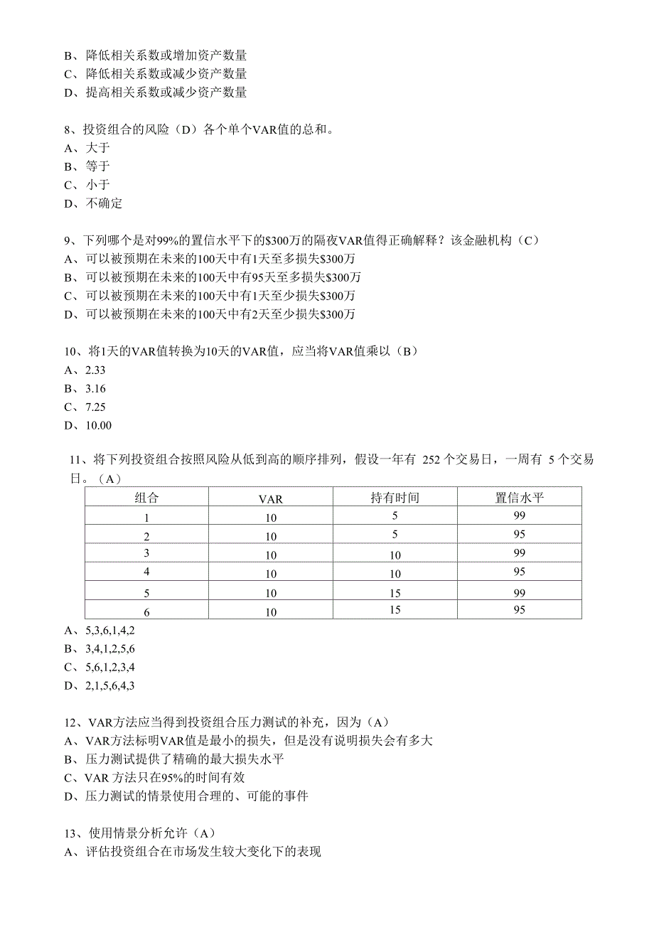 第二章(已整理)_第2页