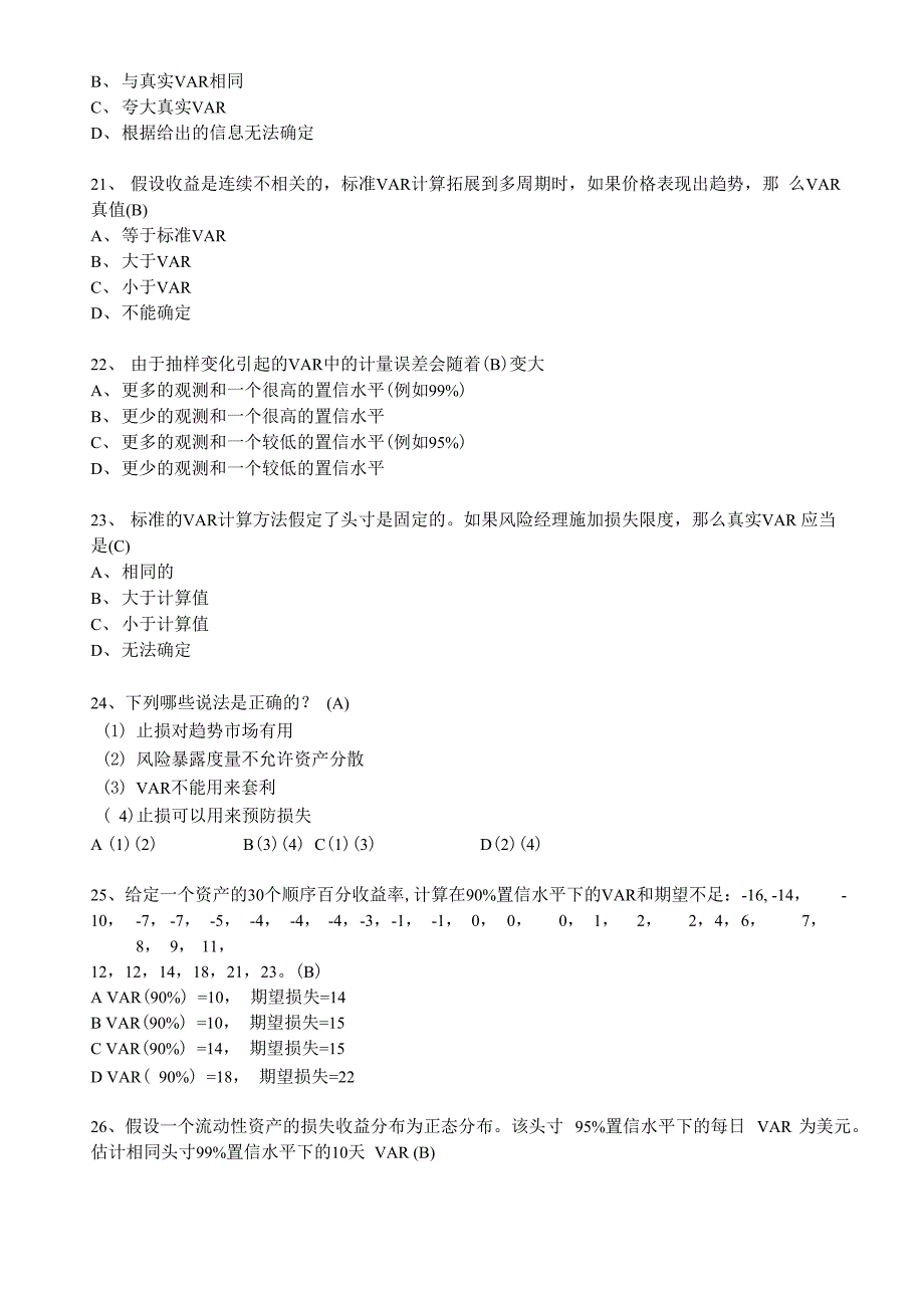 第二章(已整理)_第4页