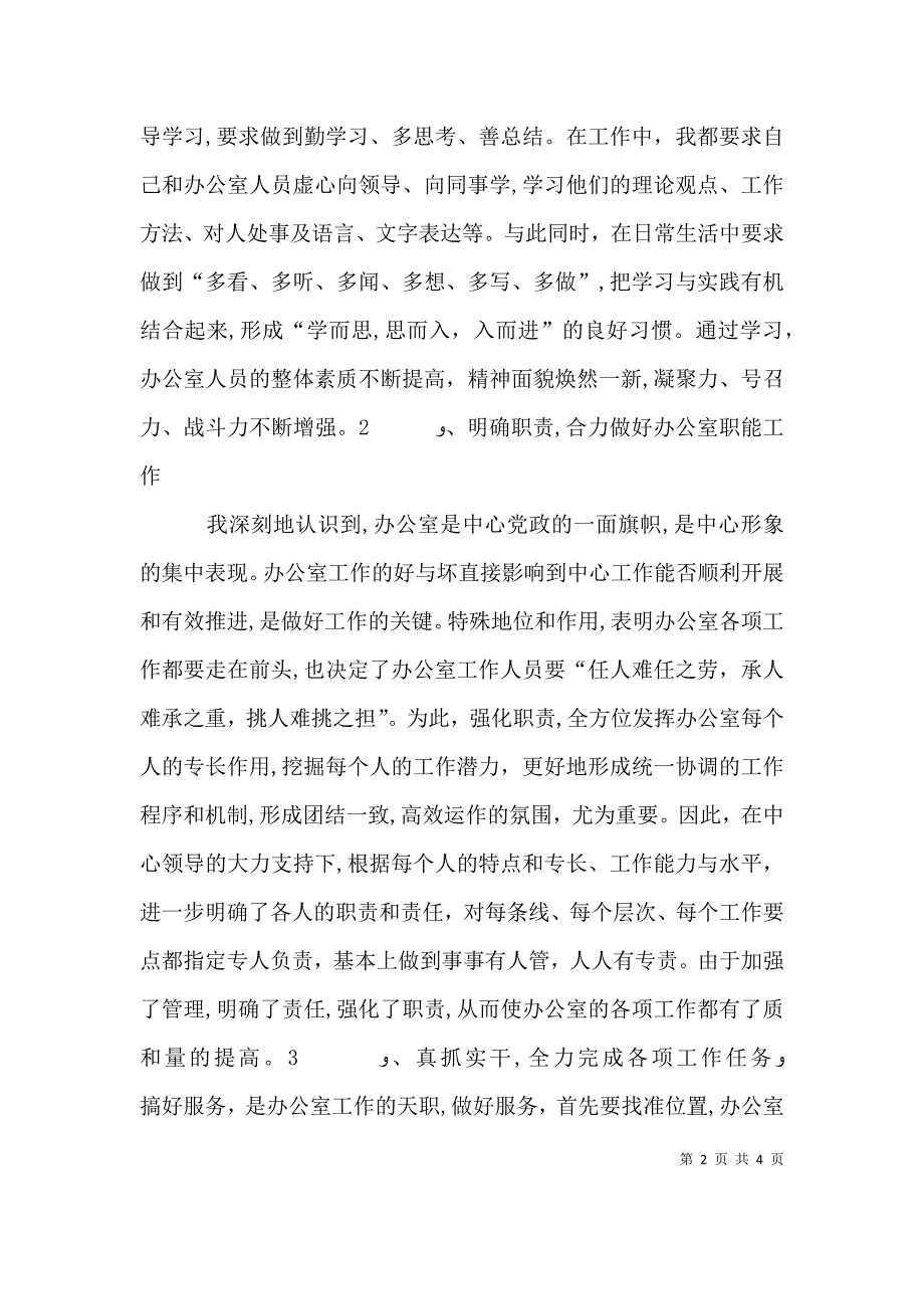 办公室述职报告_第2页