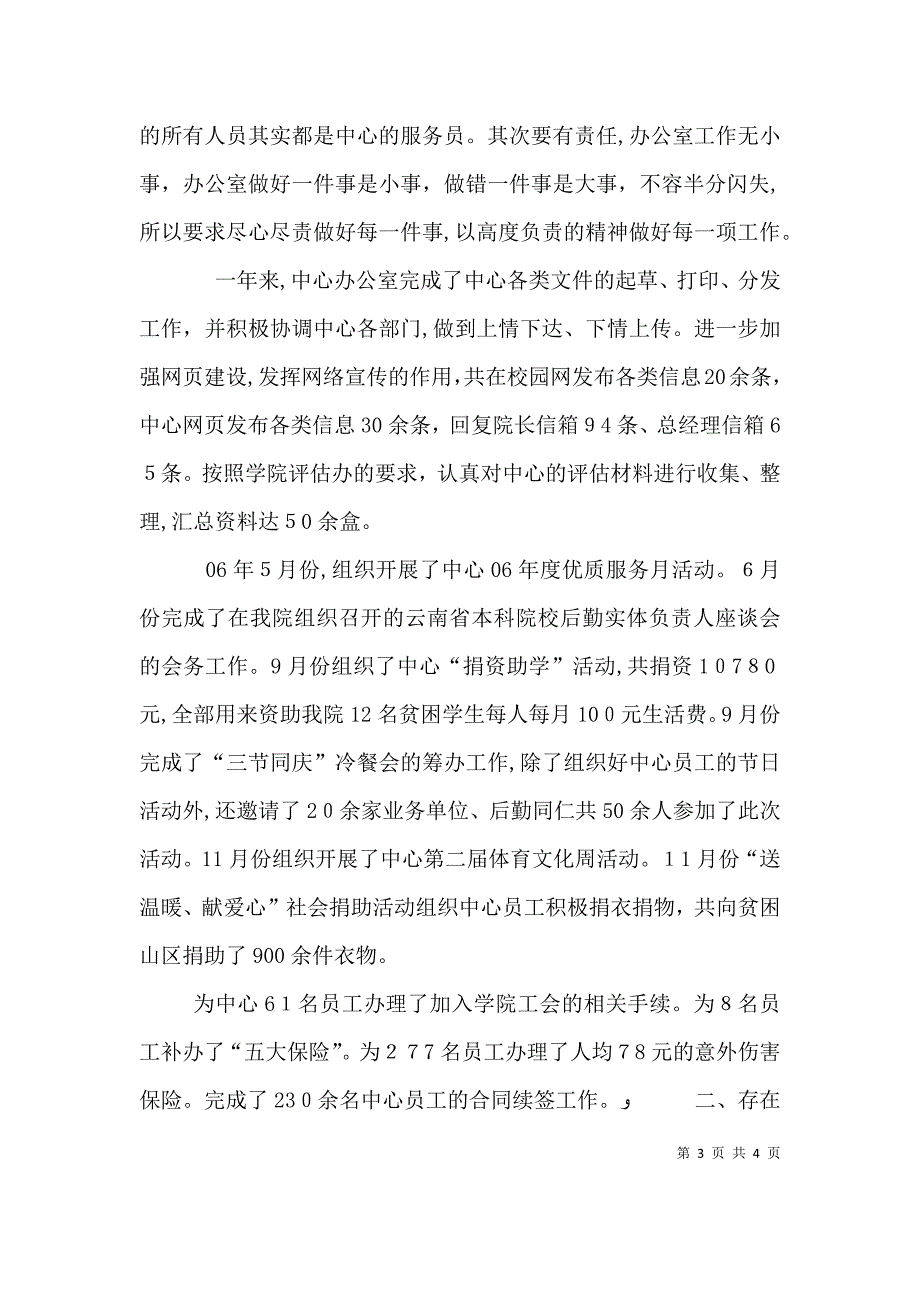 办公室述职报告_第3页