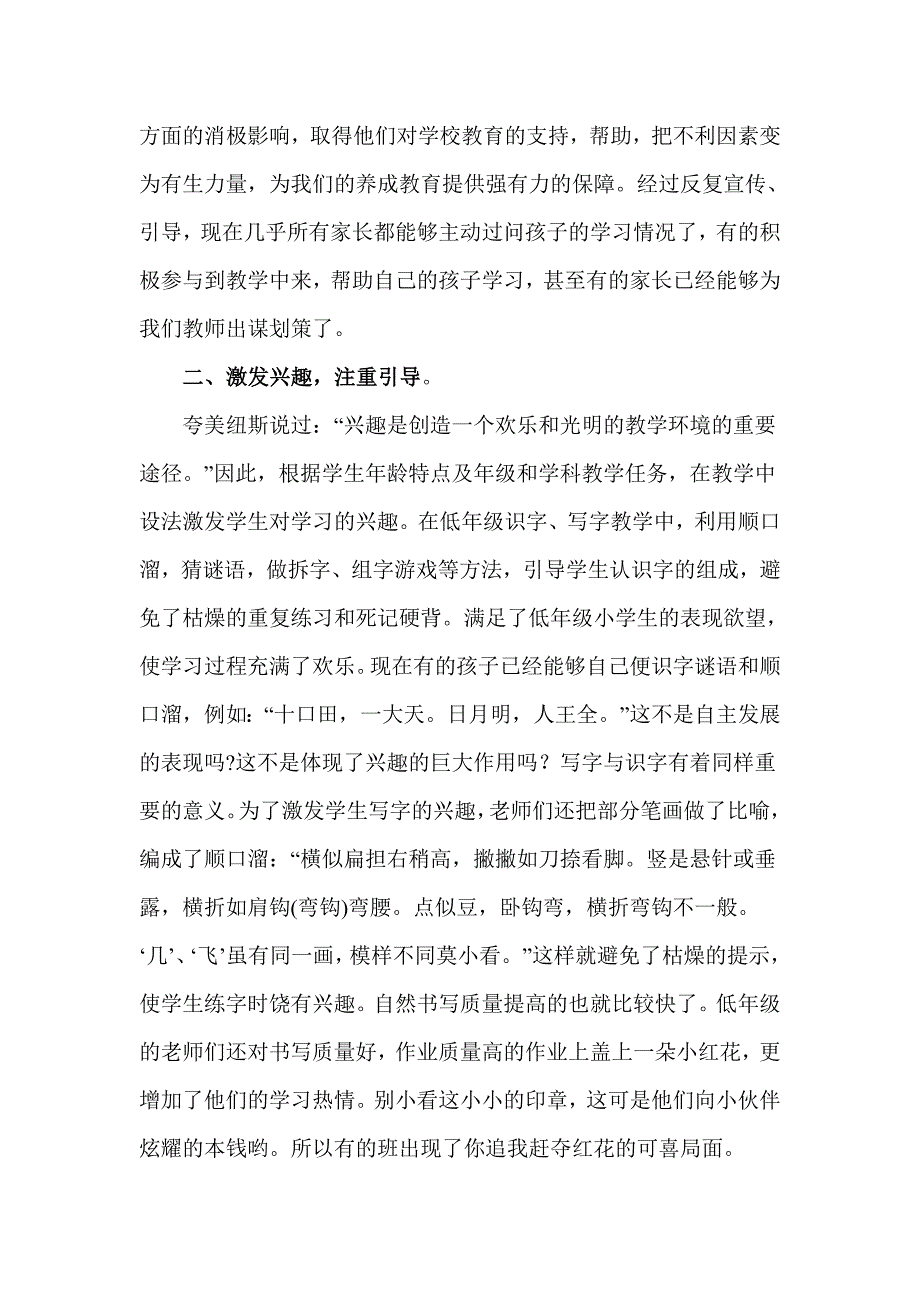 养成教育对人的一生的促进作用.doc_第3页