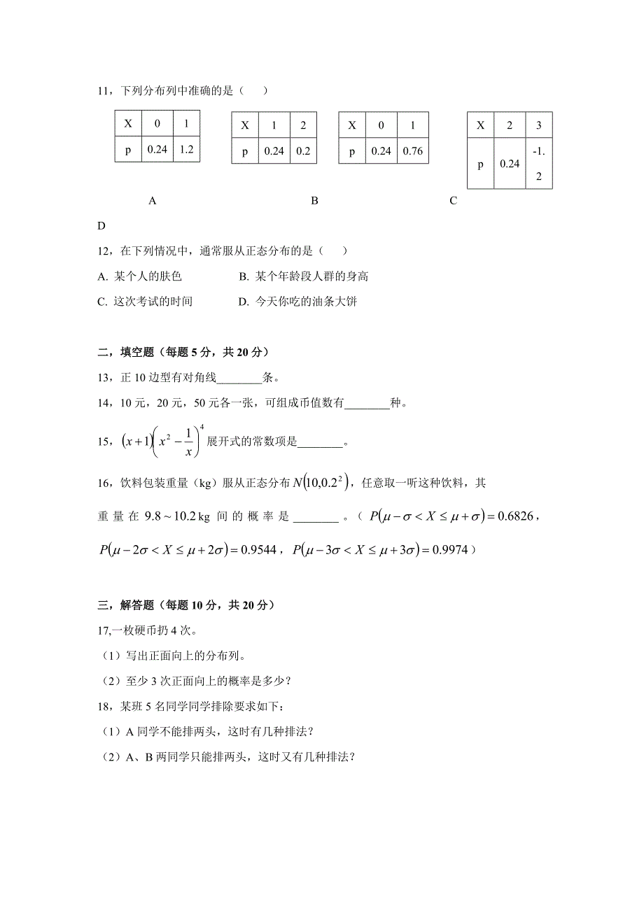 选修23考试及复习试卷_第2页