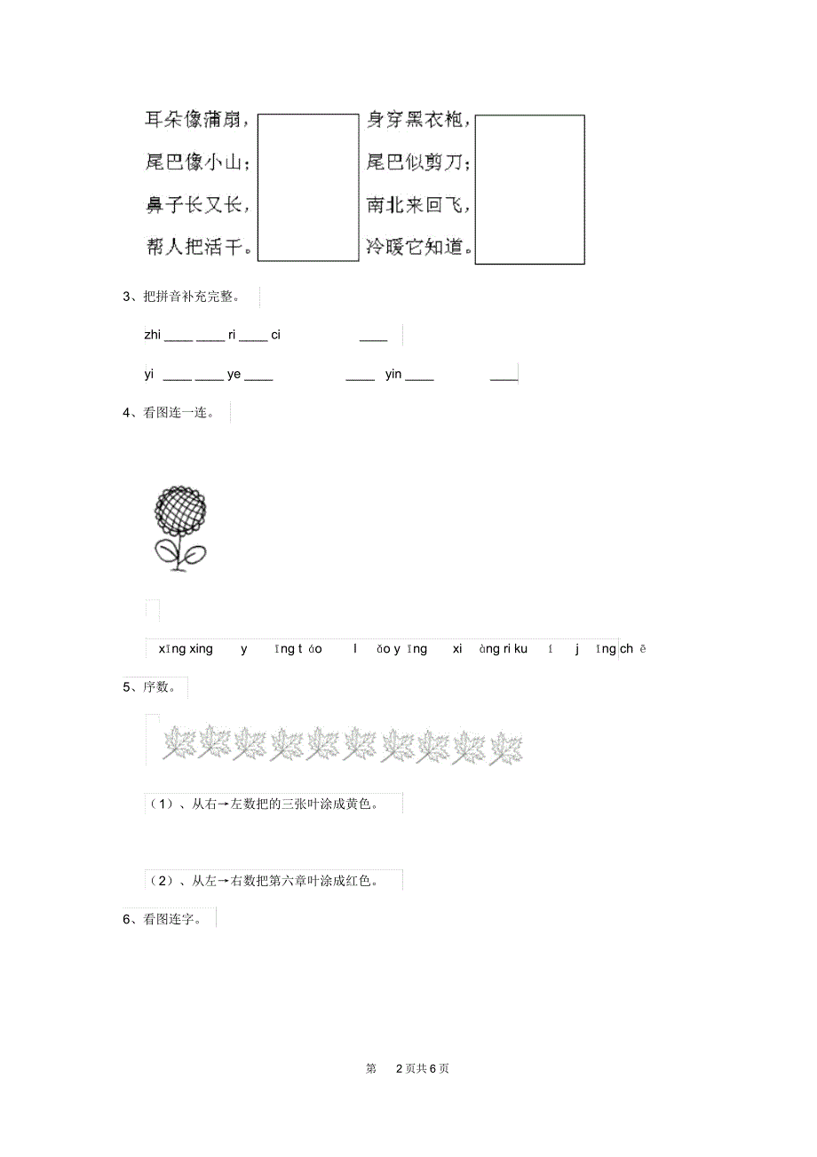 2019版实验幼儿园小班(下册)开学考试试题附答案_第2页