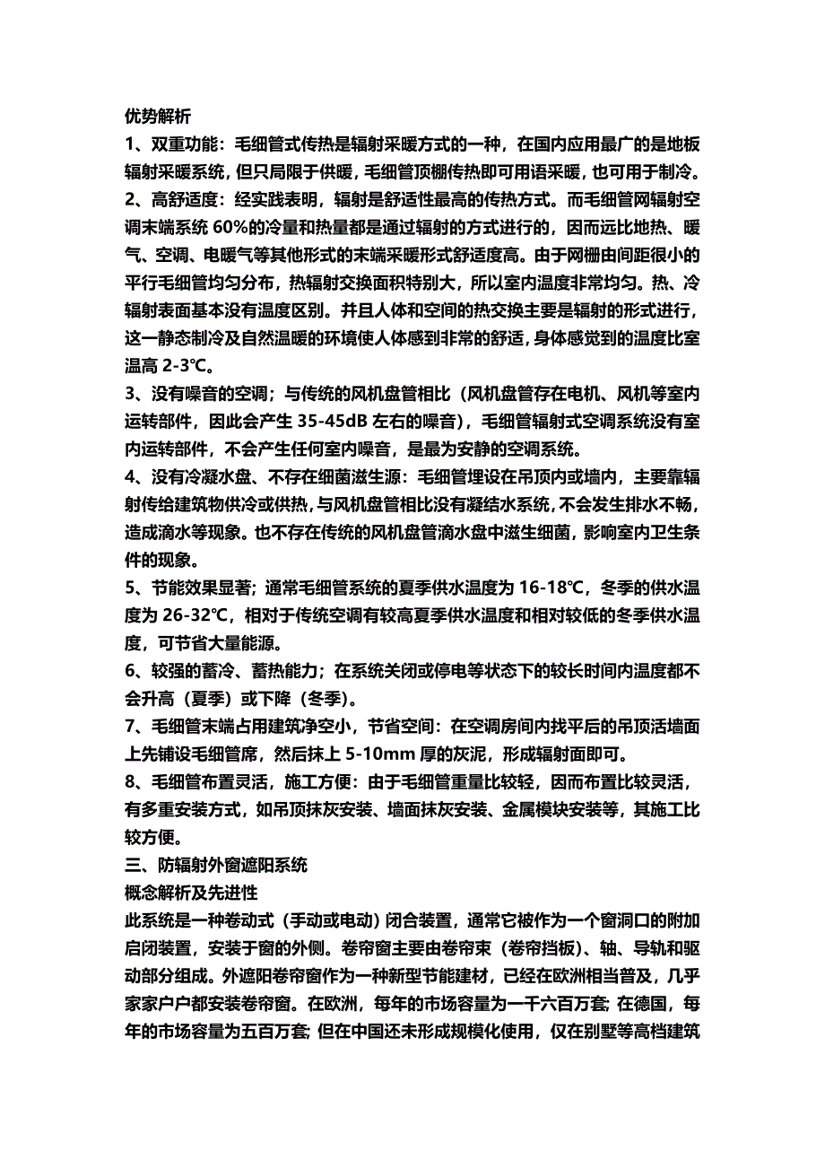 会呼吸的建筑_第4页