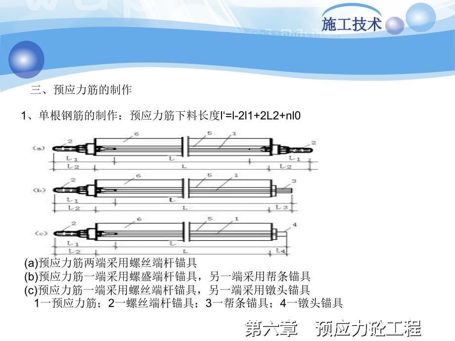 [最新]第六应力砼工程(后张法)_第5页