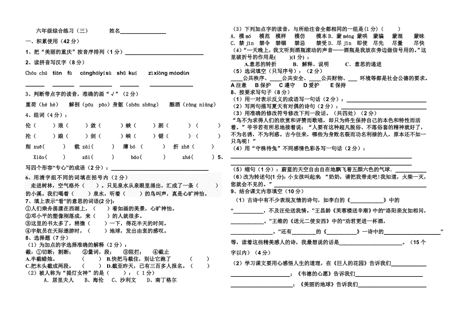 六年级综合三_第1页