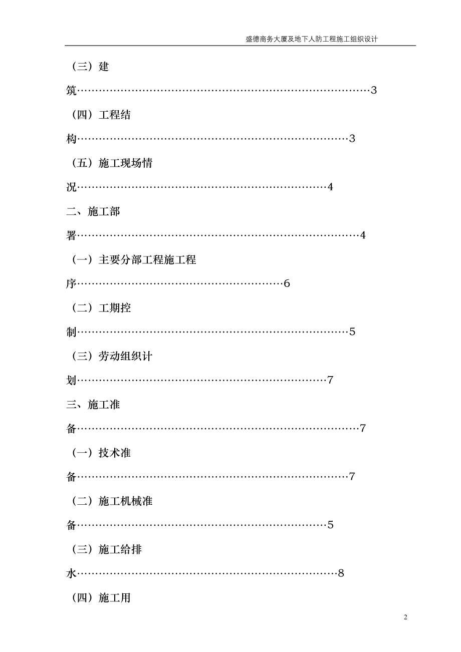 国贸施工组织设计陆2doc和本_第2页