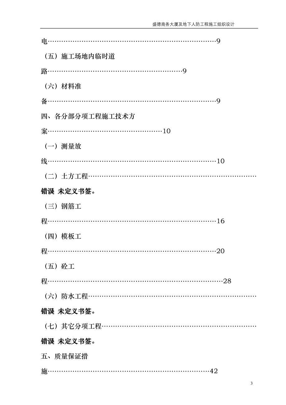 国贸施工组织设计陆2doc和本_第3页