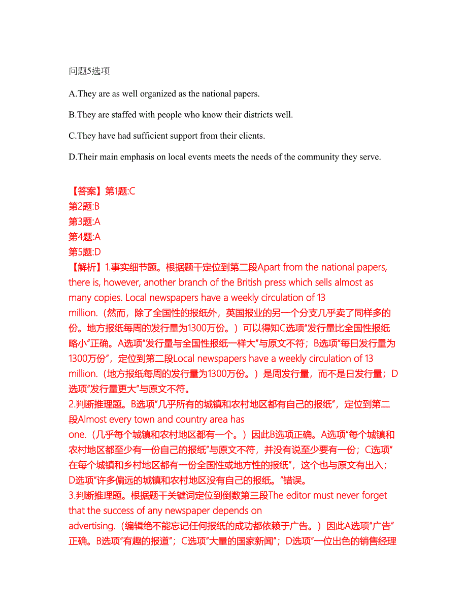 2022-2023年考博英语-宁夏大学模拟考试题（含答案解析）第45期_第4页