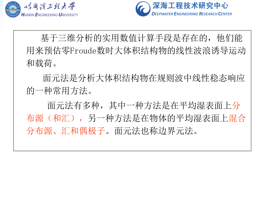 第三章浮式平台总体性能6_第1页