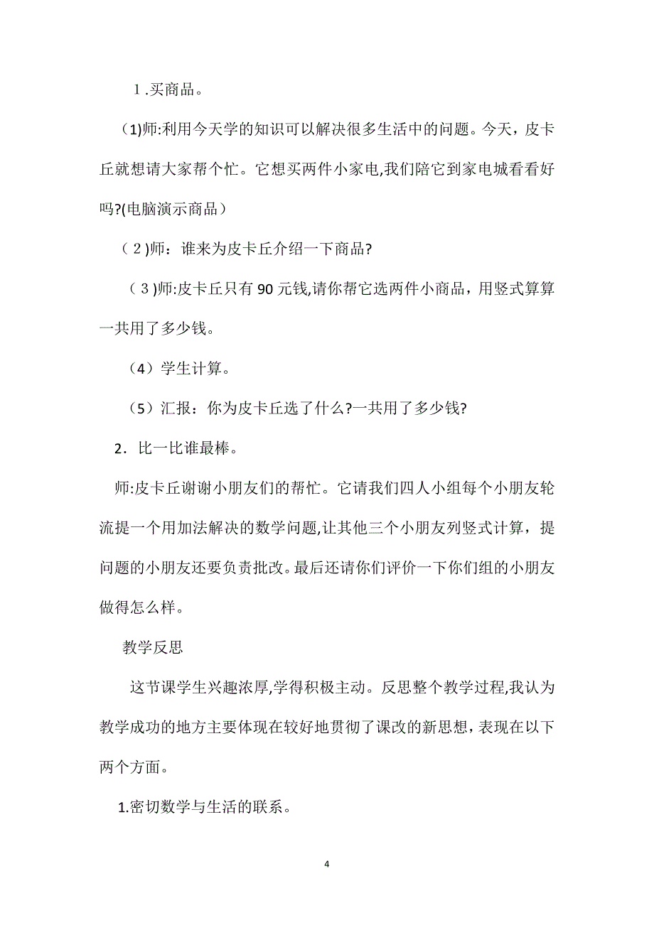 两位数加两位数的不进位加和进位加的笔算教学设计_第4页