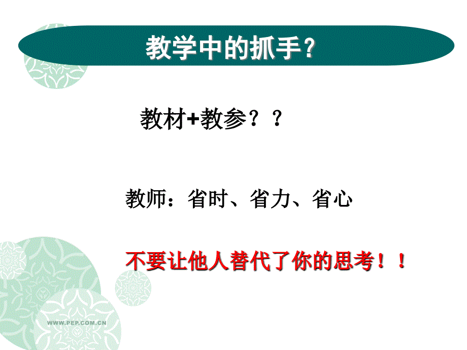 部编教材人教版七年历史解析_第3页