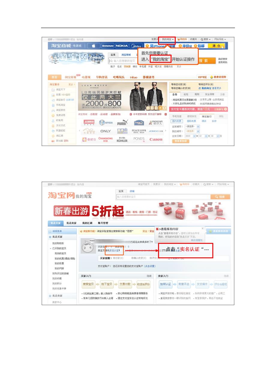 淘宝实名认证_第2页
