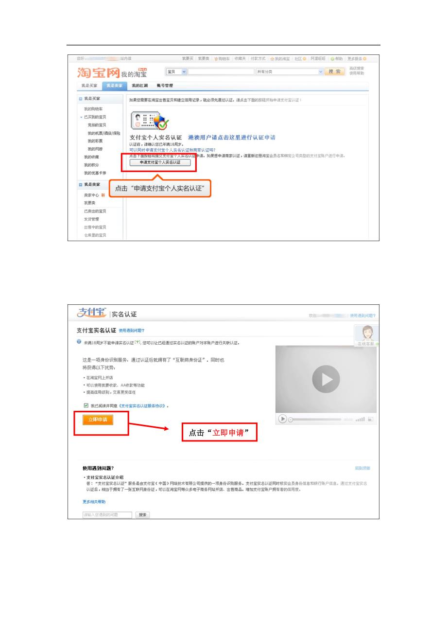 淘宝实名认证_第3页