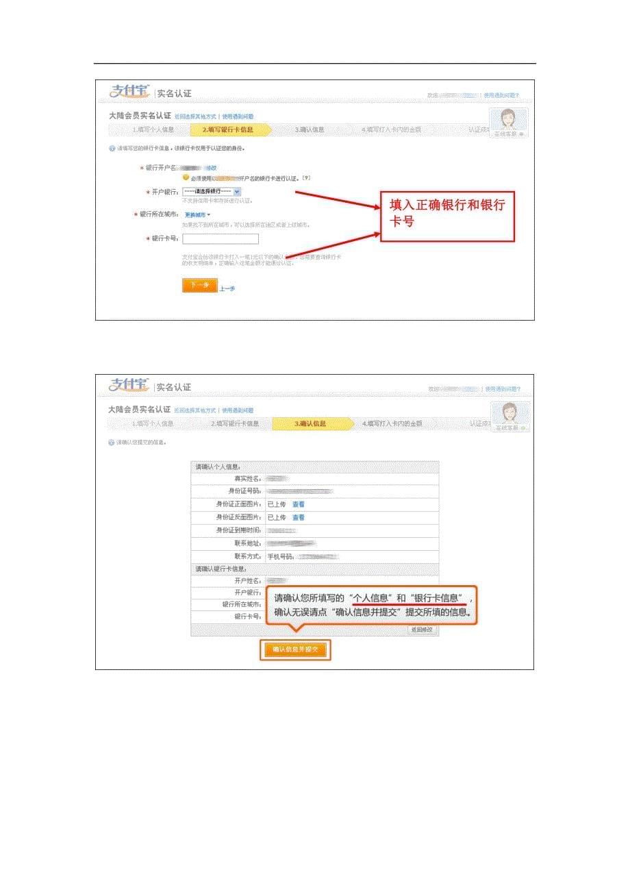 淘宝实名认证_第5页