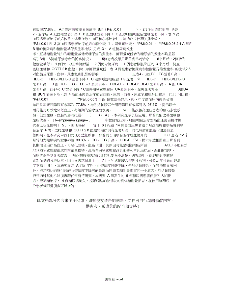 贝那普利和吲达帕胺合用对高血压患者血糖的影响_第2页