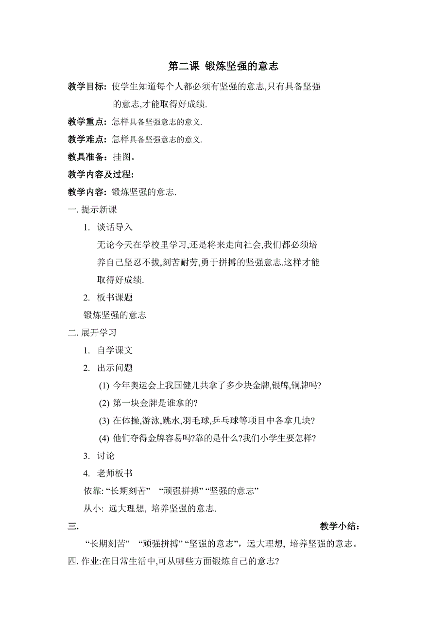 小学三年级体育健康教育教案_第2页