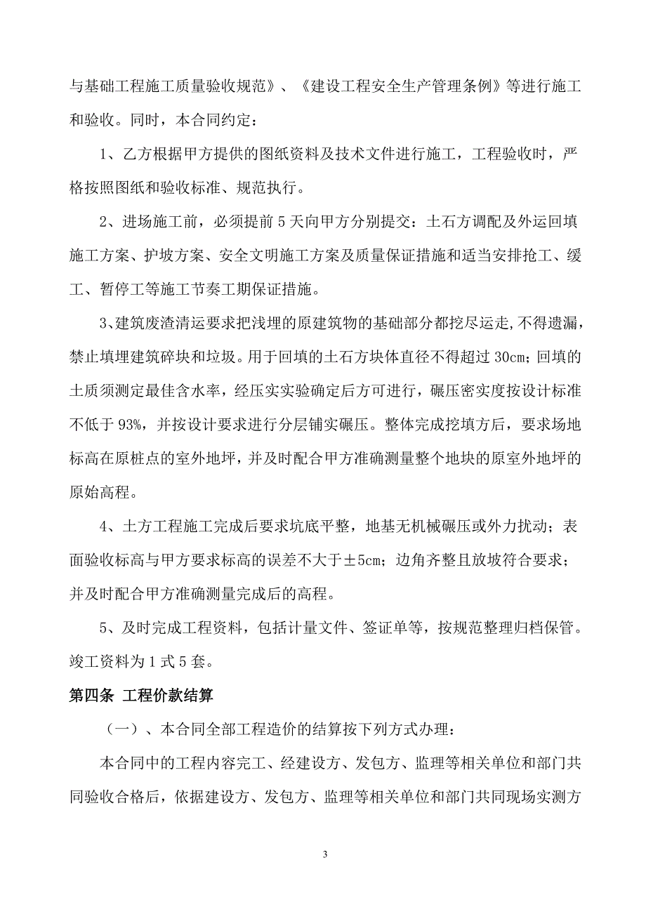 (word完整版)土石方工程施工合同(完整版).doc_第3页