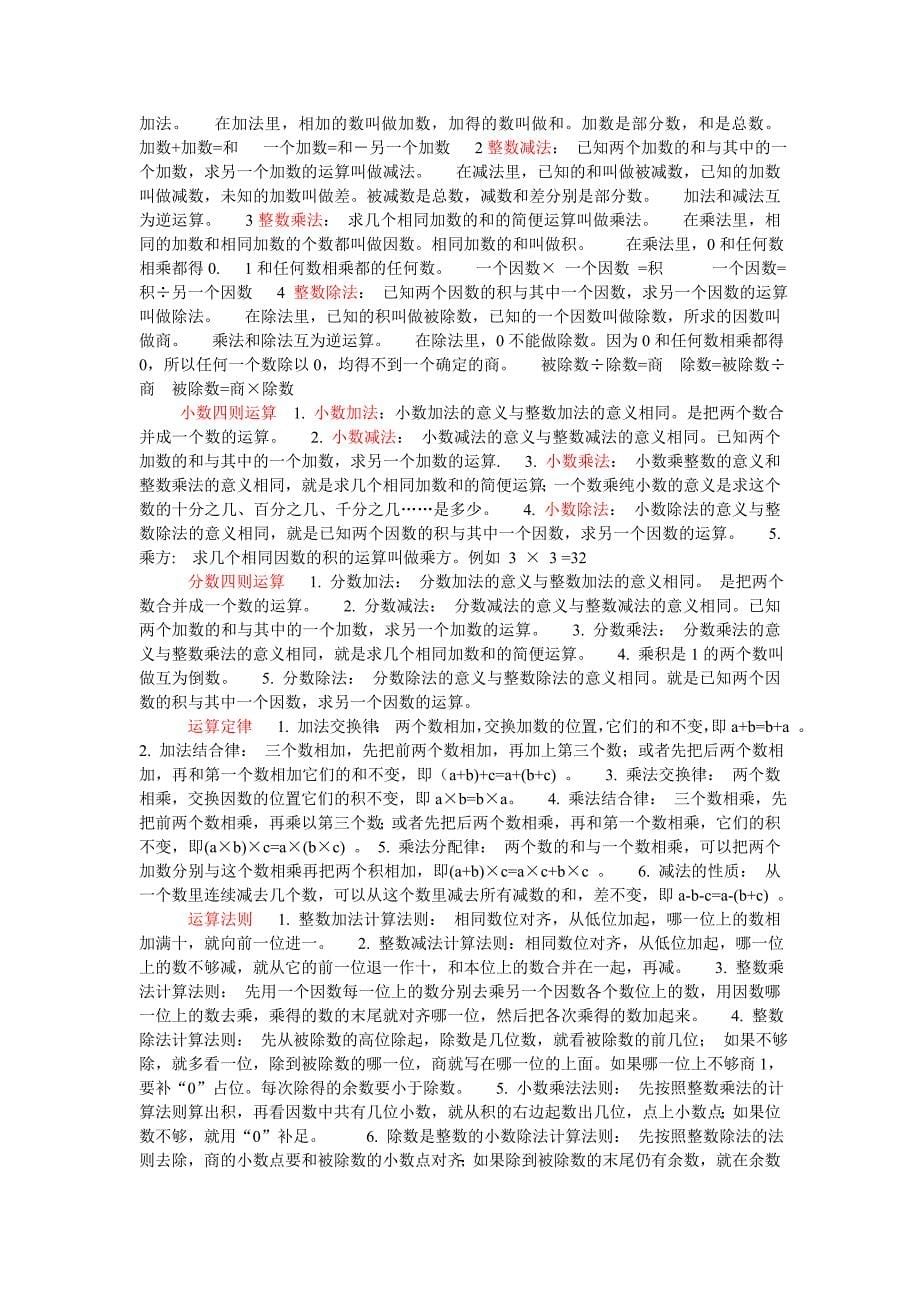 小升初数学总复习_资料归纳.doc_第5页