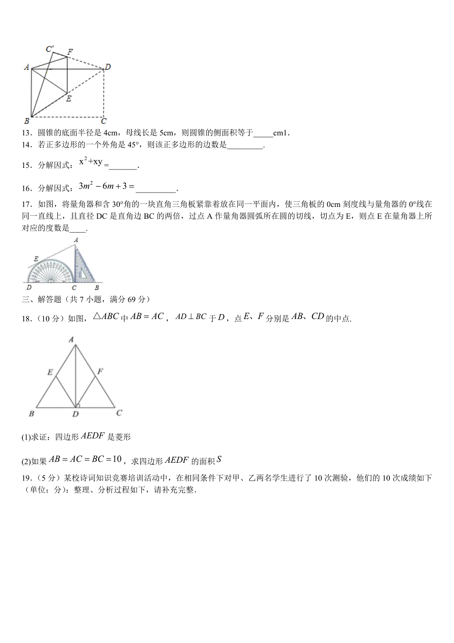 2022-2023学年泉州市泉港三川中学中考数学最后冲刺浓缩精华卷含解析_第3页