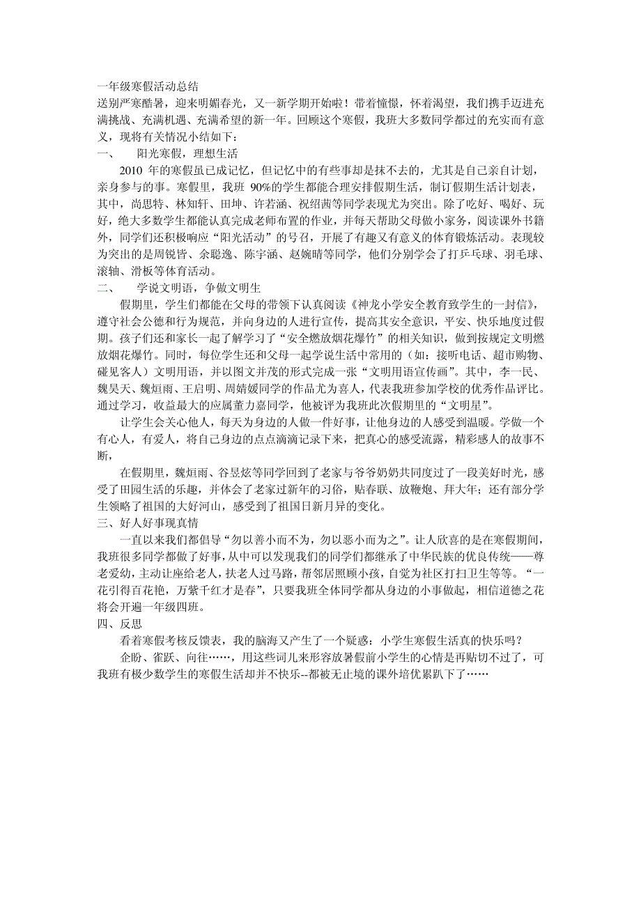 一年级寒假活动总结14838_第1页