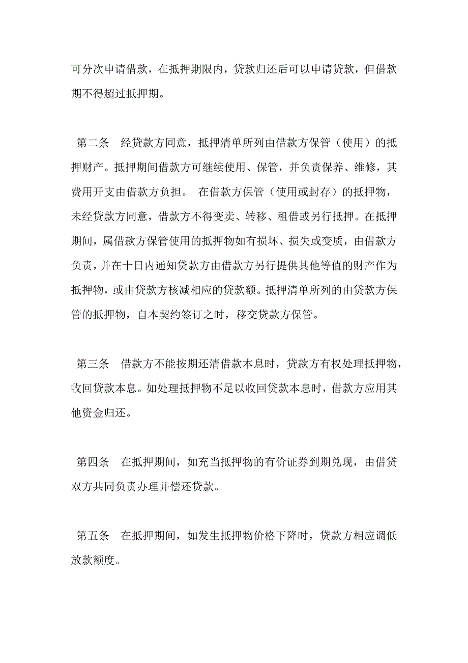 公司财产抵押合同_第2页