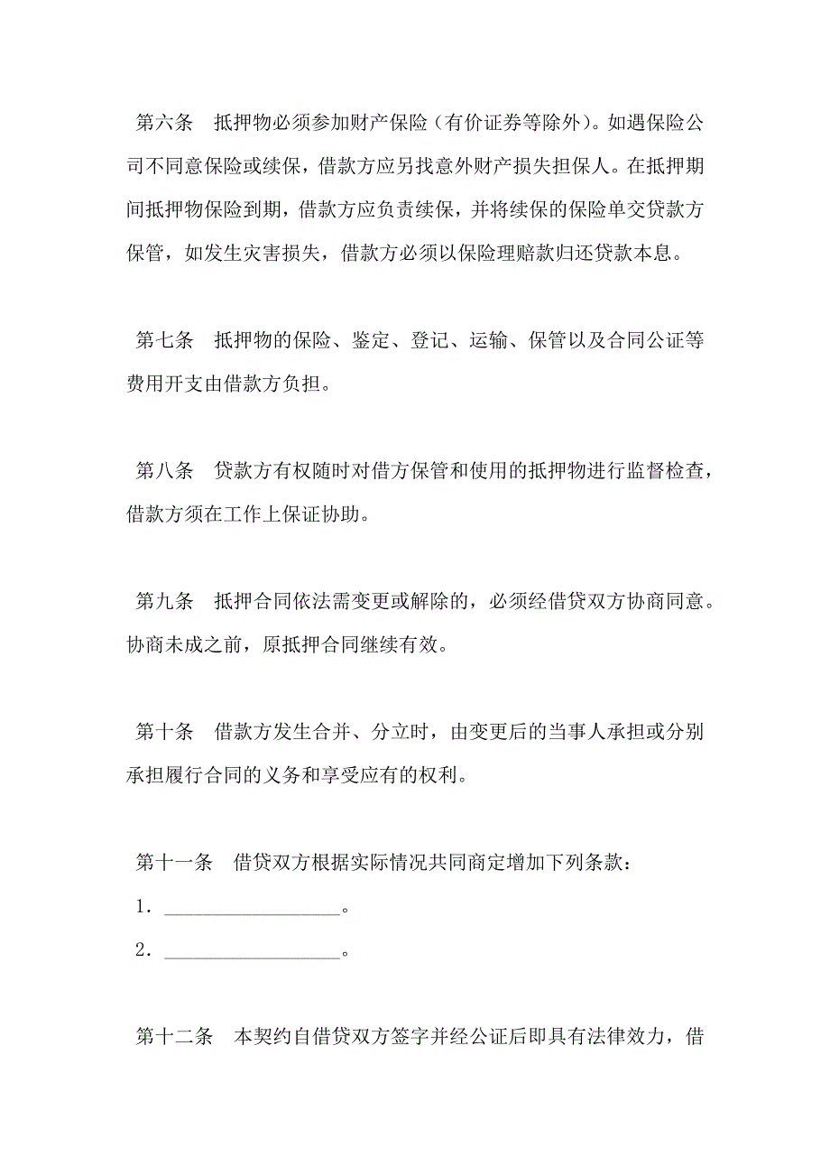 公司财产抵押合同_第3页