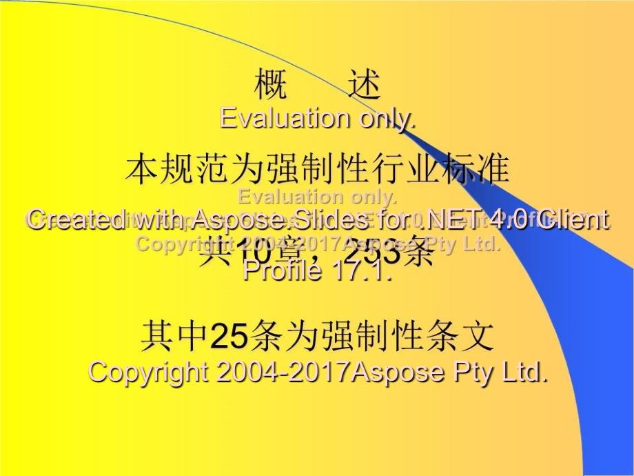 《施工用电安全技术》PPT课件_第2页