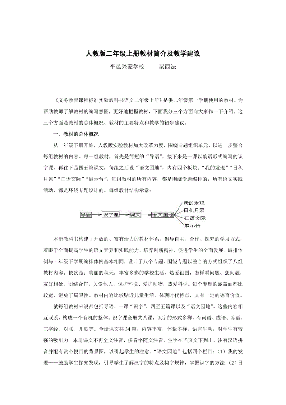 二年级上册教材简介及教学建议_第1页