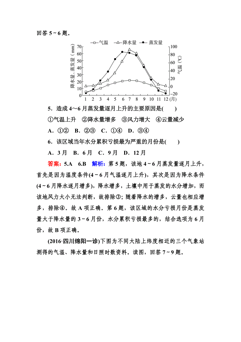 高考地理一轮复习专题训练 全球气候变化和气候类型判读 Word版含答案_第3页