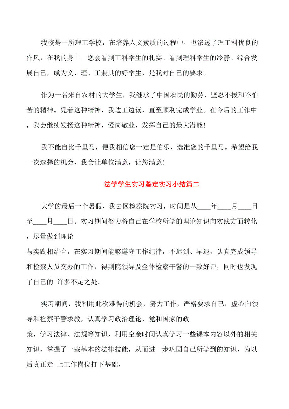 法学学生实习鉴定实习小结_第2页