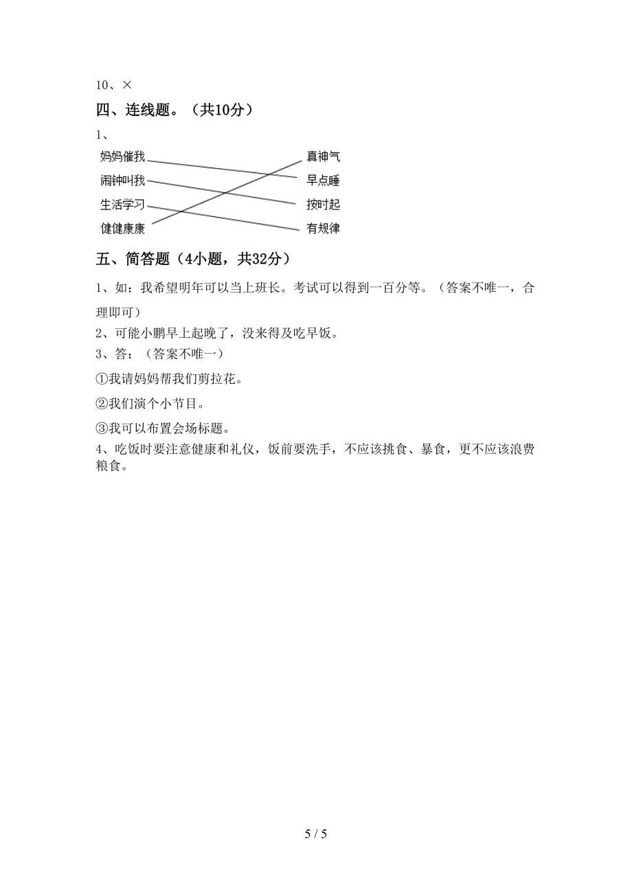 新部编版一年级道德与法治上册期中测试卷(审定版).doc_第5页