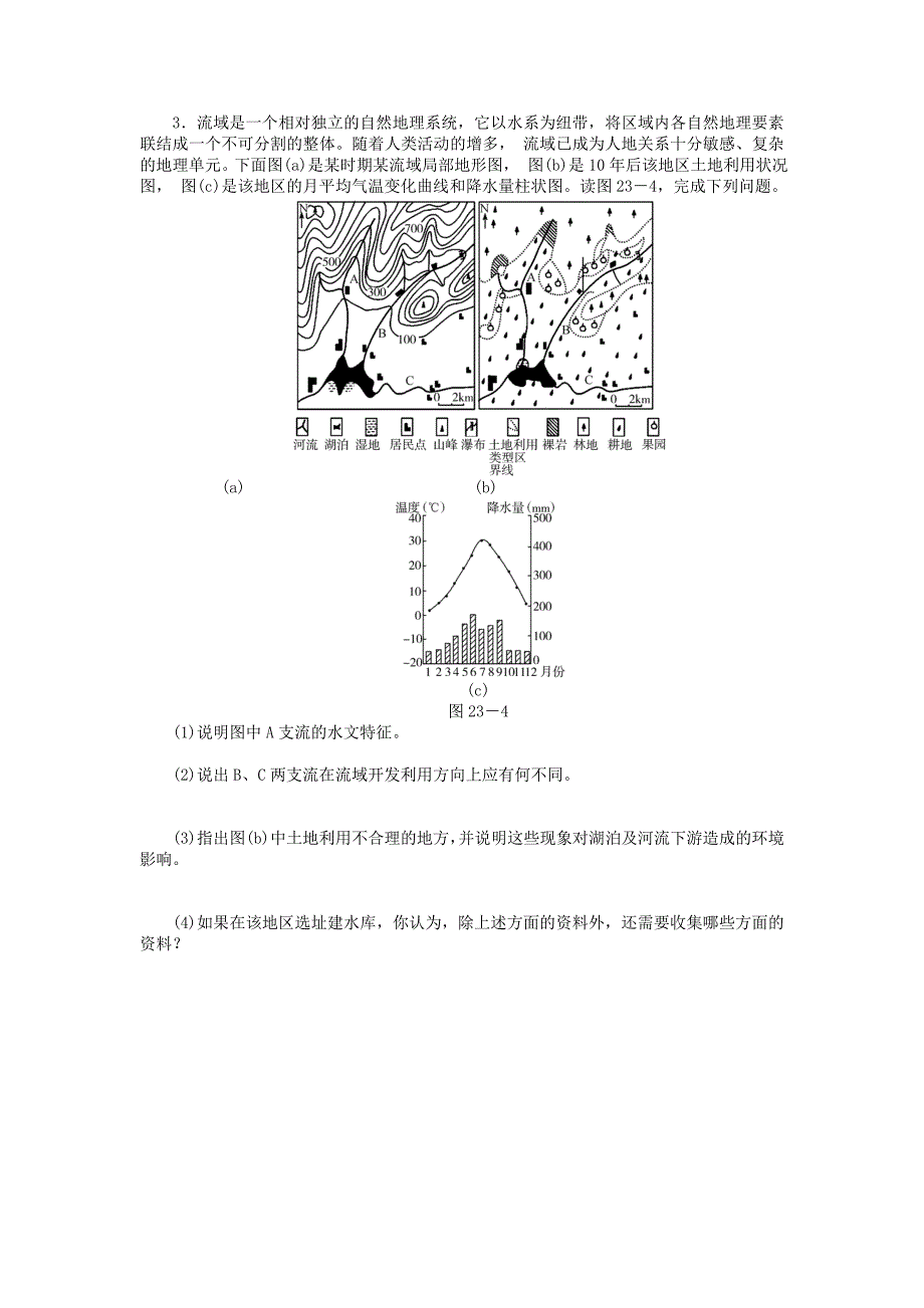 精品名校专递：高考地理特色专题讲练23河流综合治理的原则、措施含答案_第4页