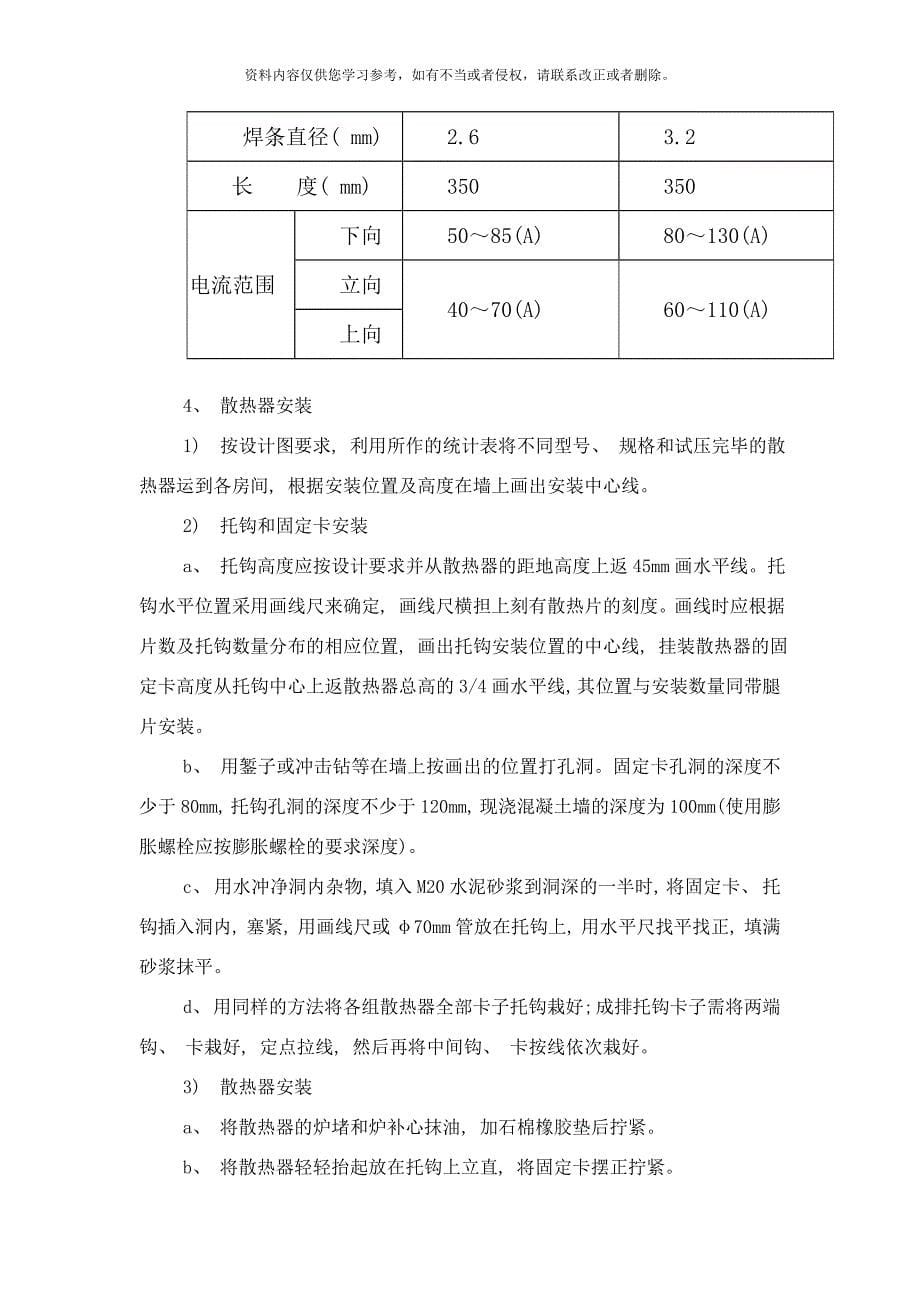 采暖施工方案样本.doc_第5页