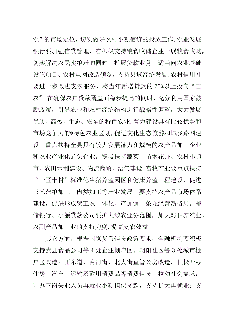 金融支持力度促进县域经济发展意见.doc_第2页