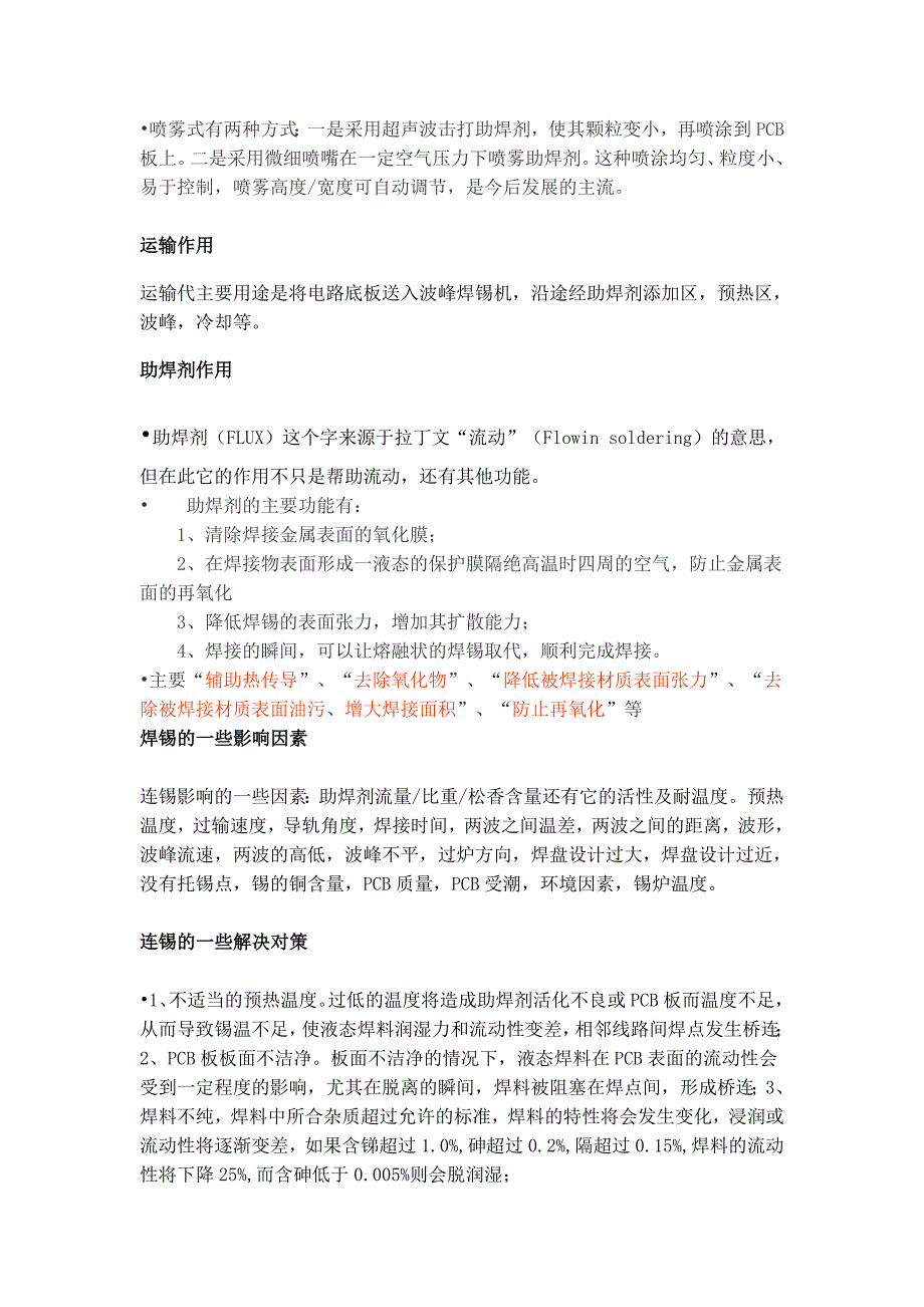 波峰焊相关参数及原理_第2页