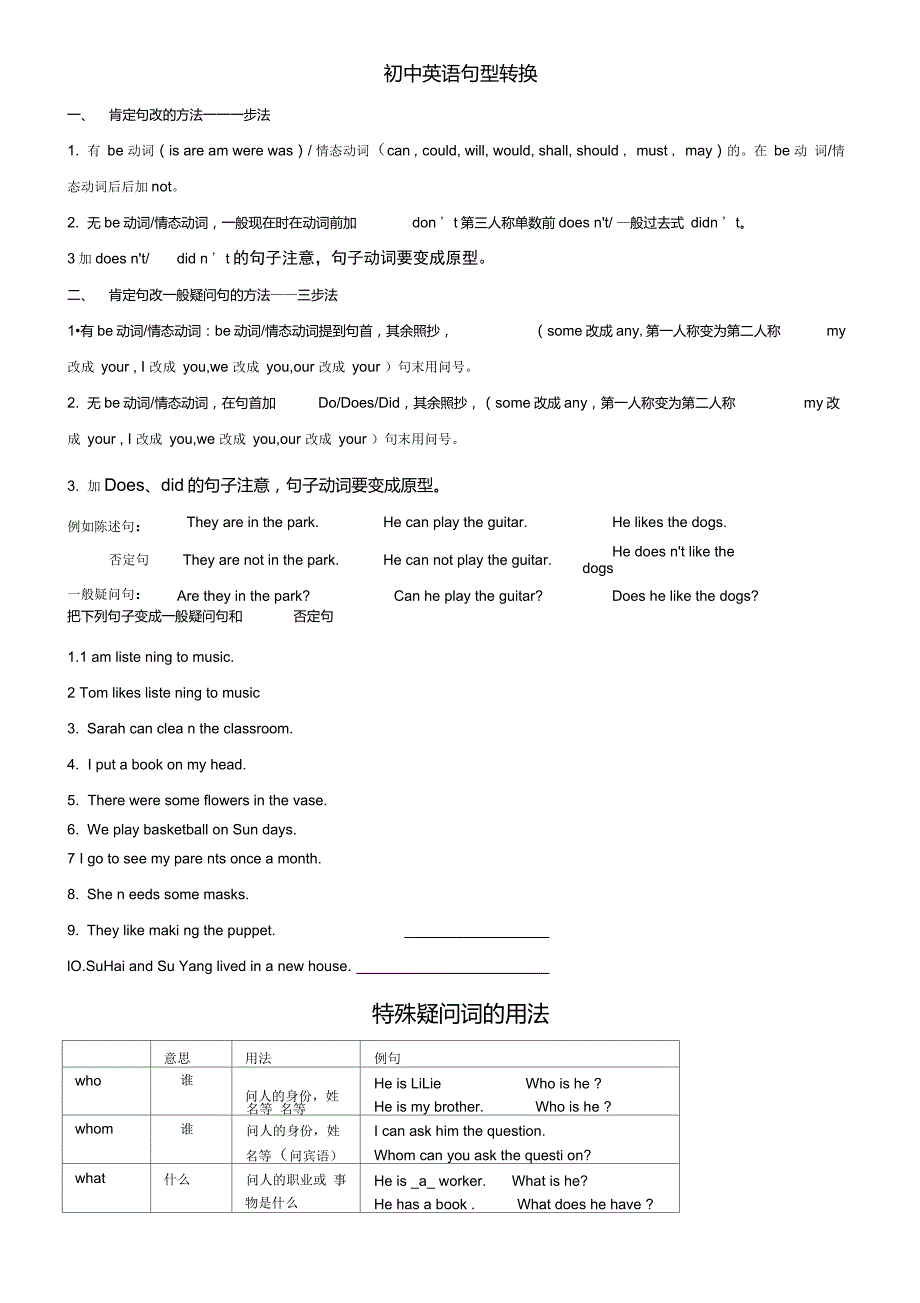 初中英语七年级必备_整理版_句型转换(陈述句变一般疑问句特殊疑问句及练习)1_第1页