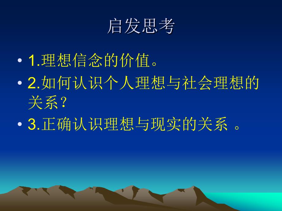 追求远大理想坚定崇高信念课件_第2页