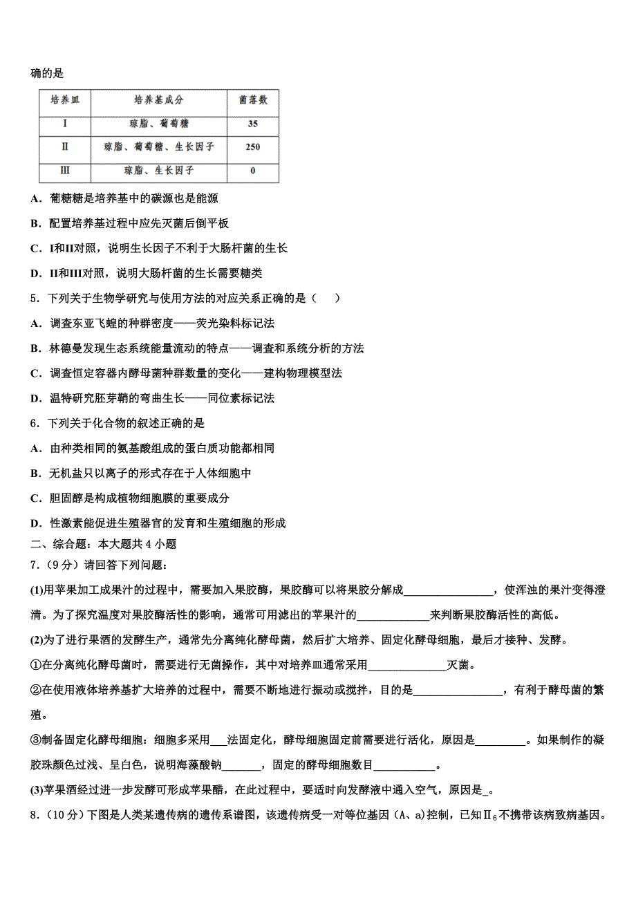 2023届云南省墨江第二中学生物高二下期末达标测试试题（含解析）.doc_第2页