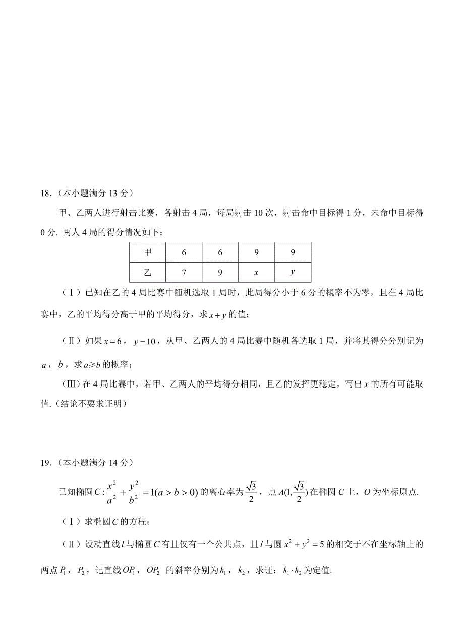 [北京]高三上学期期末考试数学文试题及答案_第5页