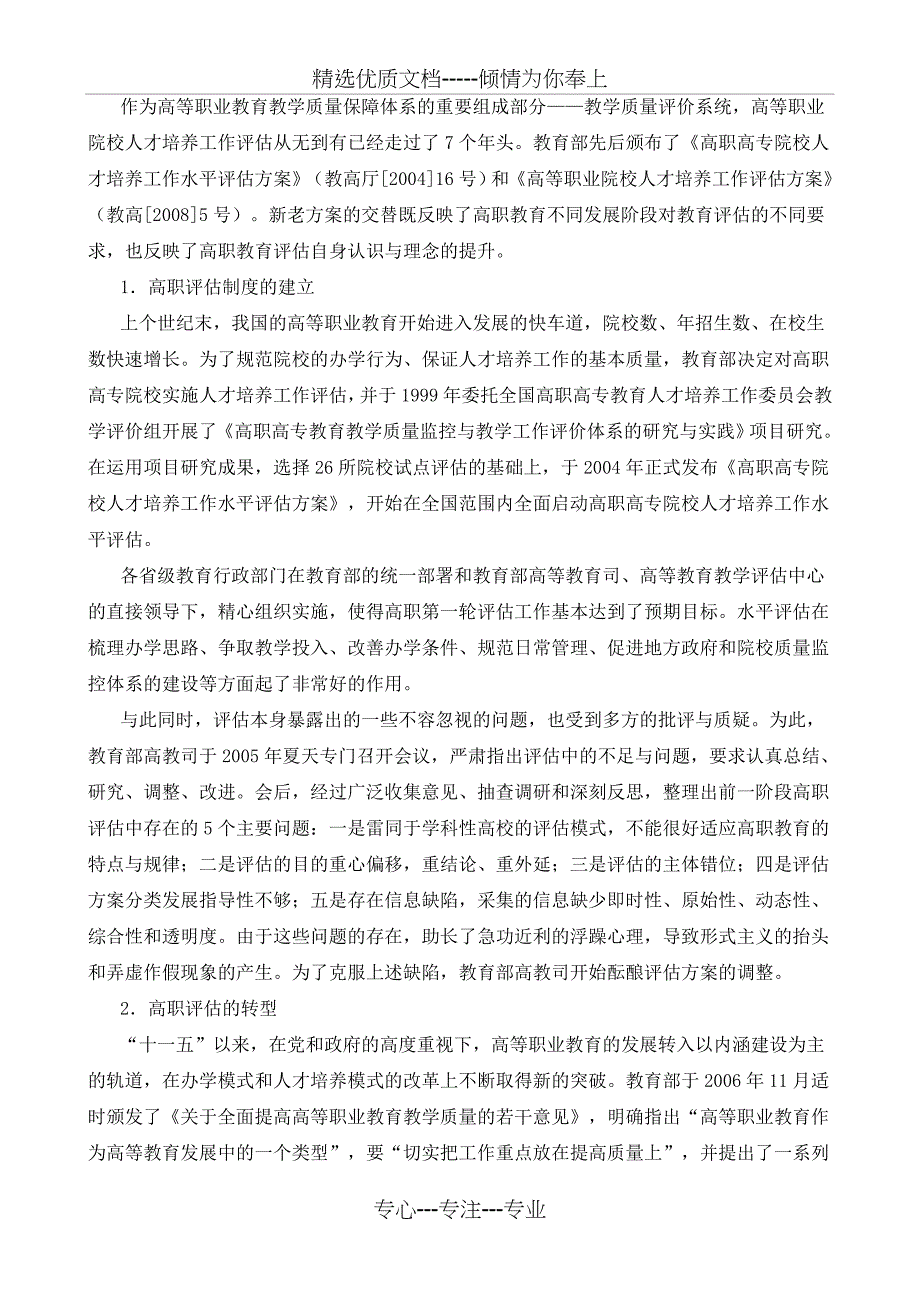 第三篇-高等职业教育教学质量保障体系建设进展报告_第2页